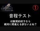 本当に好きなら間違えるわけねぇよなぁ？　【幻獣契約クリプトラクト】