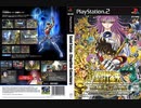 [実況]「聖闘士星矢・聖域十二宮編（PS2）」2回分プレイ動画まとめ