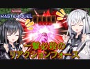 【遊戯王マスターデュエル】アリアルさんのオッドアイズ奮闘記 エクストラゼロフェスティバル編2【CoeFont実況】
