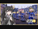 【 Fallout76 】【 ゆっくり実況 】不屈ってそんなに良いものなのかい？？【 ゲーム実況 】