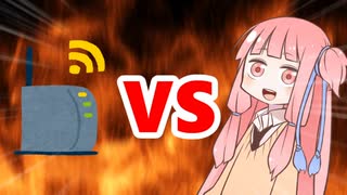 茜ちゃんVS WiFi