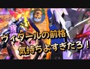 【EXVS2XB】ヴィダールの前格気持ちよすぎだろ！？ part111【紲星あかりVOICEROID実況　ガンダムキマリスヴィダール視点】