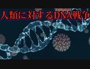 【Lee Merritt】リー・メリット博士「covid-19は人類に対するDNA戦争である。」