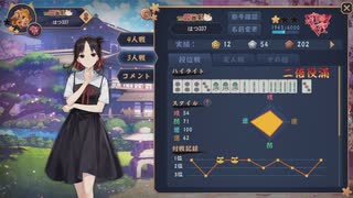 【3麻】雀魂王座の間で麻雀を打つ_153