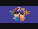 ツイステッド初見実況　⑥