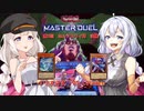 クリスマスは一番夜の営みが多いらしいよ　第3回ホルアカリィ杯決勝【遊戯王マスターデュエル】