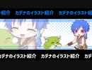 カデナのイラスト紹介 #1 ArtArtArtist