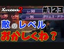 スーパープレイを語りながらゼノブレイド２を実況プレイ　♯123