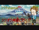 【switch】ポケットモンスターLEGENDSアルセウス#34【実況プレイ】