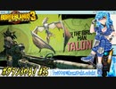 【実況】ボダラン3やる！【35】