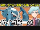【実況】ポケモン剣盾でたわむれる 結局ダイゴ統一が一番強くて凄いんだよね