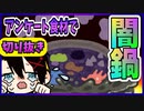 【切り抜き動画】そうだ。アンケート食材で闇鍋しよう