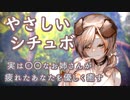 【方言】実は〇〇なお姉さんがあなたを優しく癒してくれる【シチュエーションボイス/Vtuber】