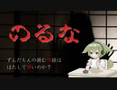 【ずんだもん】のるな【怪談朗読】