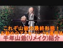 BLEACH ブレソル実況 part2570(キャラクター紹介:第383回山本元柳斎重國(千年血戦篇リメイク)紹介)