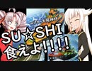 SU☆SHIこそ至高！（CeVIO_AI実況）遊戯王マスターデュエル