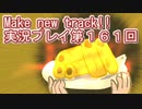 ウマ娘プリティーダービーMake a new track!!実況プレイ第１６１回