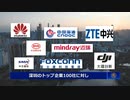 【コロナ脳の末路】 深圳市が企業100社に「封鎖式操業」を通達 ＆ 止まらぬ外資の工場移転 【ワクチン信者の理想郷】