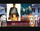 ゆかりとマキとあかりが海外ドラマを語る日々 #146