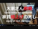家族で時事放談661日目【大家さん朗報/家賃値上げの兆し】８月と１０月に食品値上げ爆発【ドイツの例のように消費減退を招く恐れも】
