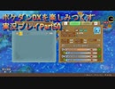 ポケダンDXを楽しみつくす実況プレイPart50