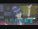 日刊 我那覇響 第3259号 「キミはメロディ」 【ソロ】