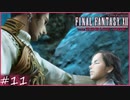 【FF12tZA】空賊狩りのバッガモナン　賛否分かれる神ゲーム実況  #11