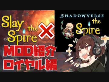 【Slay the Spire】登頂者きりたんのMOD紹介 シャドバ編 #1-1【東北きりたん実況プレイ】