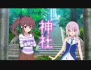 【ソフトウェアトーク劇場】神社