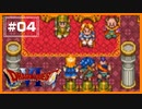 【DQ6】 就職先は、ブラック城でした。 【#04】