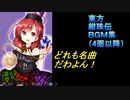 東方紺珠伝（４面以降）