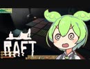 【Raft】#26 いちから始めるずんだもんイカダ生活【voicevox】