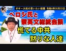 慌てる中共、黙りな人達　ボギー大佐の言いたい放題　2022年08月03日　21時頃　放送分
