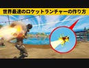 【小技集】弾速５倍のチートロケランの作り方！シーズン３最強バグ小技裏技集！【FORTNITE/フォートナイト】