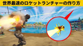 【小技集】弾速５倍のチートロケランの作り方！シーズン３最強バグ小技裏技集！【FORTNITE/フォートナイト】