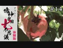 昭二、いっぱい食べろよ｜学怖ファンがやる【アパシー 鳴神学園七不思議 体験版】#14