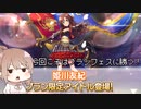 【デレステ】納税ガシャの時間だああああああああああああ！Part86【Cevio実況】
