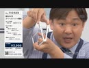 QVC福島 - 勝利のV字スペースフック ver.森