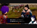 【ファイアーエムブレム 無双 風花雪月 part46】いつダスカーが全く関わっていないなんて言ったんだい…？【踝猫背】