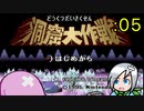 洞窟でお宝を集める長編ストーリー！〈星のカービィスーパーデラックス〉part5