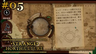 #05【Strange Horticulture -幻想植物店-】新しいお道具が追加されました！なお、使い方は…【実況】