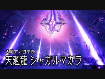 [ゆっくり実況]　もんらさんぶれ　その36