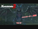 【switch】ゼノブレイド3 Part 27【ネタバレあり】