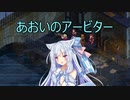 【Fell Seal: Arbiter's Mark】あおいのアービター 1戦目【初見プレイ】