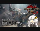 【MHRise】お前もこんがり肉にしてやろうか？BREAK TIME #11【紲星あかり実況プレイ】