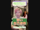 怖い自己虐待【1分やわらかボイトレ】