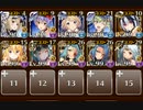 【白の帝国のみ】グラシャラボラス16☆4  10人【英傑バフ＆王子なし】