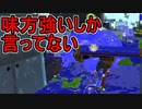 【日刊スプラトゥーン2】全ルールランキング入りしたダイナモ使いのガチマッチ実況Season51-33【Xパワー2531ホコ】ダイナモローラーテスラ/ウデマエX/ガチホコ