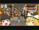 【ドラクエ6】霊夢がプレイするドラゴンクエスト6 ゆっくり実況 パート4