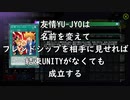 【遊戯王マスターデュエル】結束UNITYなしの友情YU-JYOはランクマッチで成立するのか検証してみた【ゆっくり音声実況】